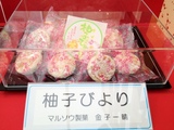 マルソウ製菓柚子びより.jpg