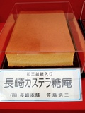 長崎カステラ糖庵.jpg